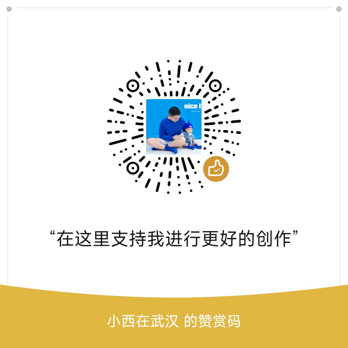 光谷东程序人生